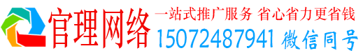 尚志官理网络推广竞价